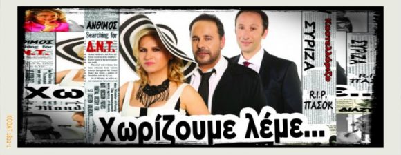 xorizoumeleme