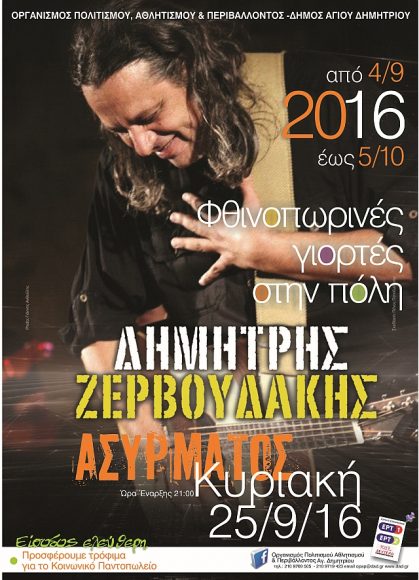 zervoudakis