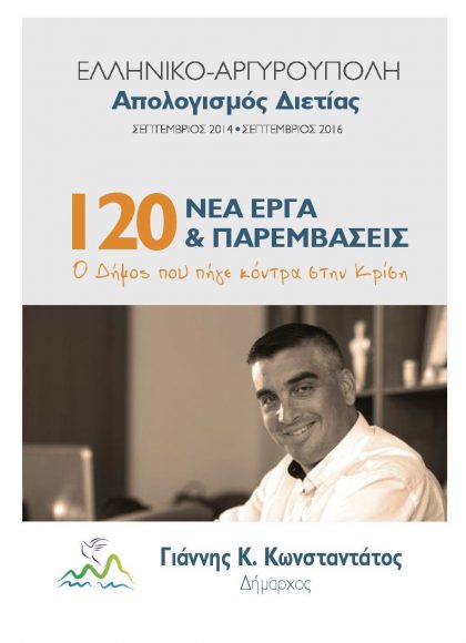 apologismos_2016_frontcover