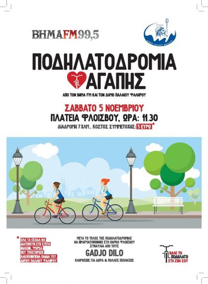 podilatoagapis