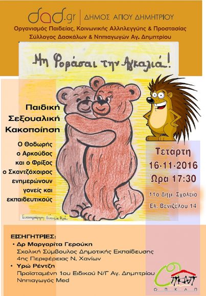 kakoagios