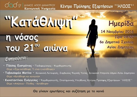 katathlipsiagios