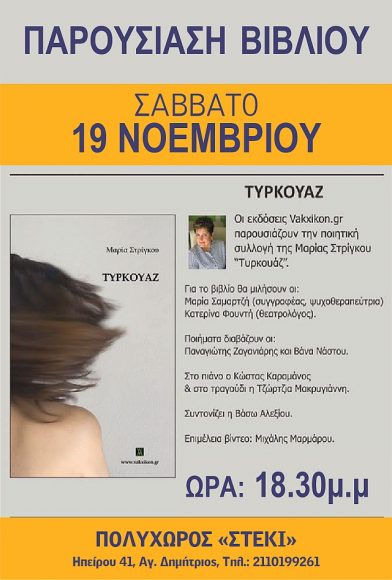 parouagios