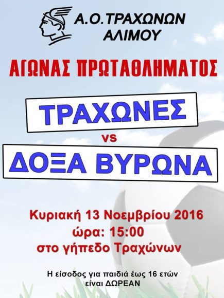 traxovyronas