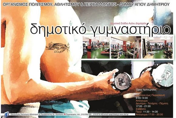 gymnagios
