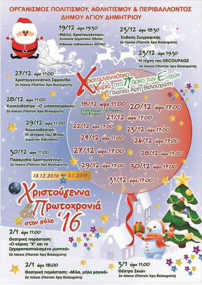 xristouagios2016