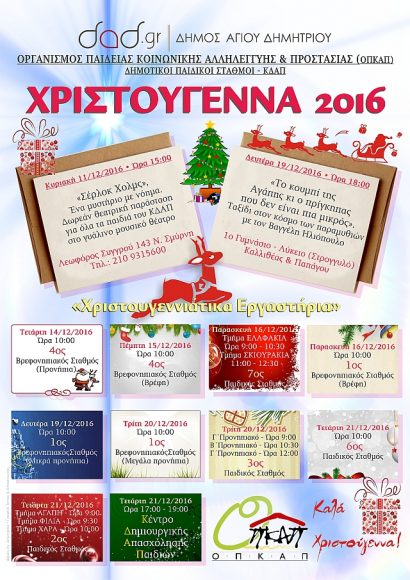 xristoupaidikoiagios