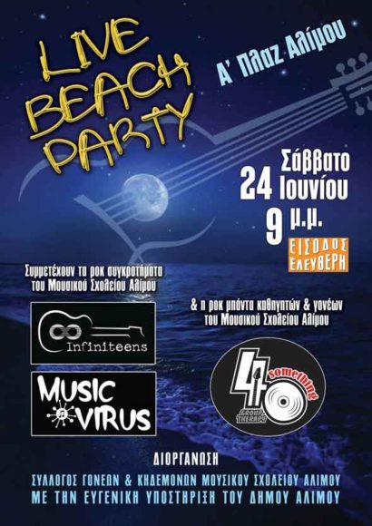 Live Beach Party στον Άλιμο