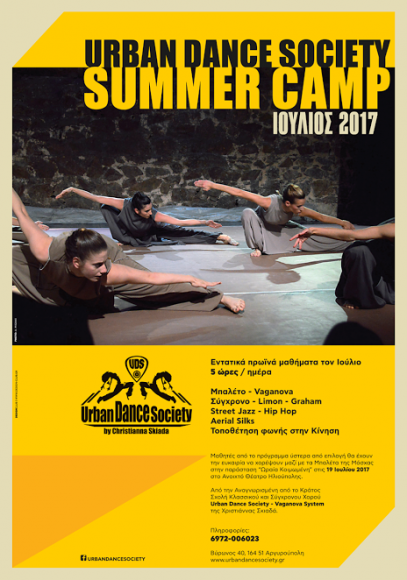 Summer Dance Camp στην Αργυρούπολη