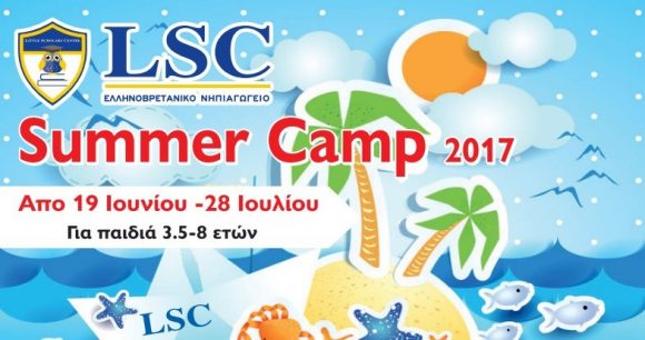 To πιο οικονομικό ιδιωτικό camp των νοτίων προαστίων (35 ευρώ/εβδομάδα) 
